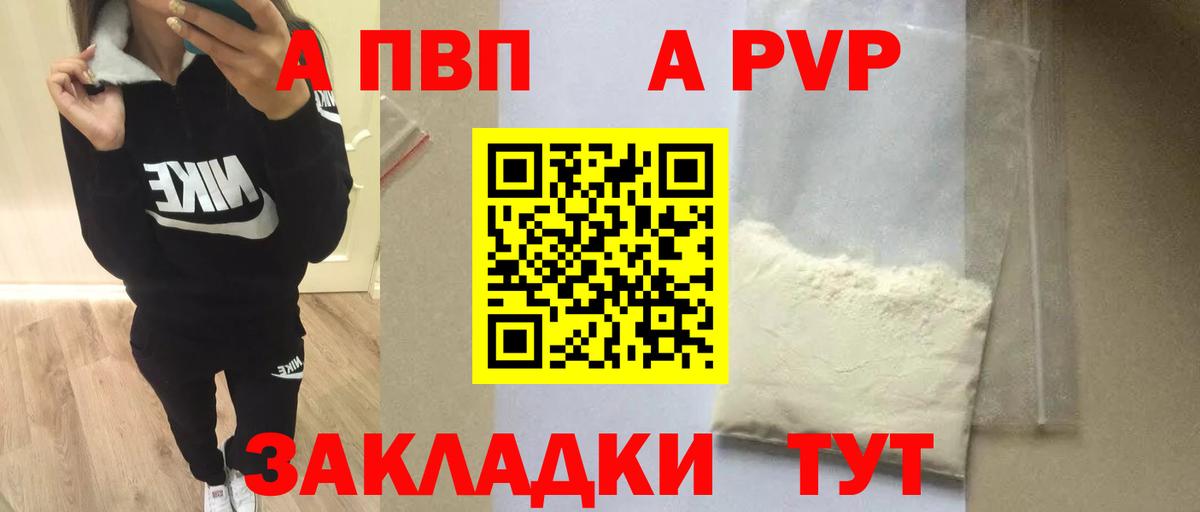 Бор  A PVP мука  Вход с VPN  A-PVP кристаллы 