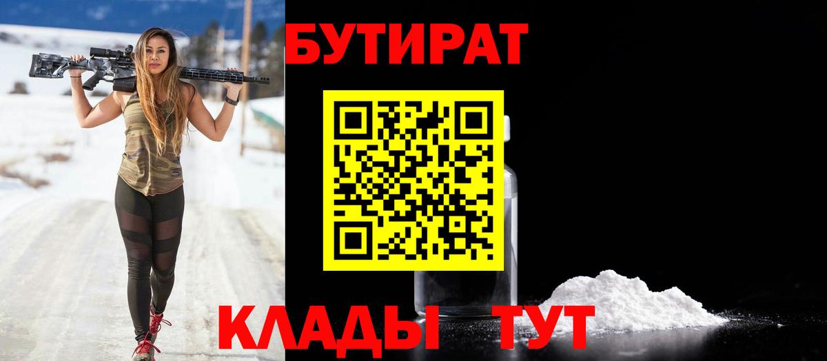 Бутират вода  Вход с VPN  Бор 