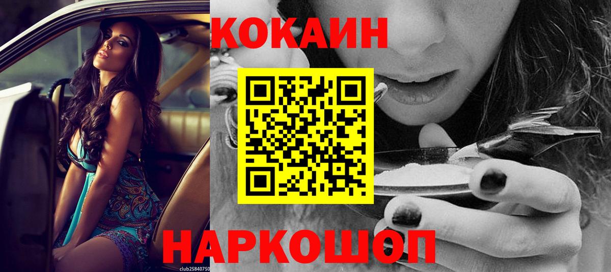COCAIN FishScale  Cocaine Fish Scale  Бор  Вход с VPN 