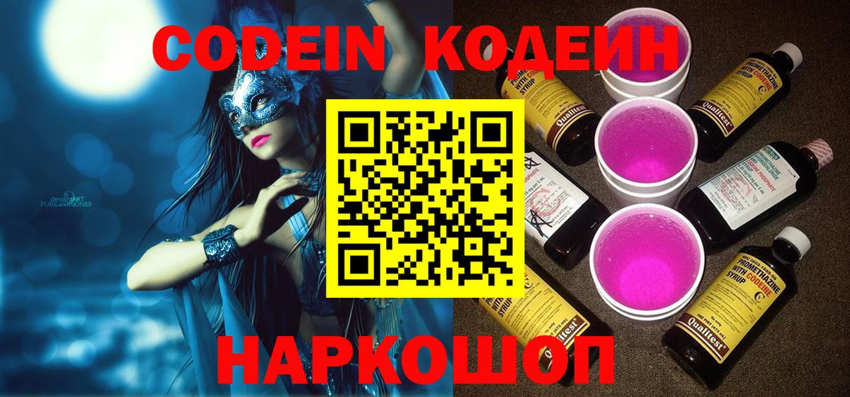 Codein Purple Drank Бор