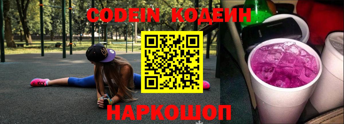 наркотики  Вход с VPN  Бор  Кодеиновый сироп Lean Purple Drank  Кодеиновый сироп Lean Purple Drank 